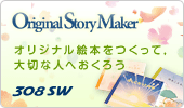 Original Story Maker