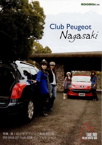 Club Peugeot Nagasaki  初刊号 発刊！