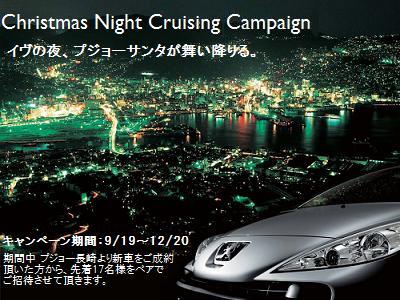 Christmas Night Cruising Campaign