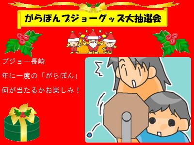 プジョー長崎 【Bon Noël !! フェア】 開催！