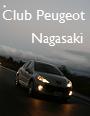 Club Peugeot Nagasaki 事務局.jpg