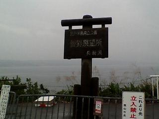 長崎の名所！迷所？【愛野展望台】