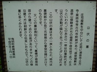 長崎の名所！迷所？ 【山伏の墓】