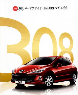 2009 RJC カーオブザイヤー IMPORT
