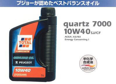 Peugeot 純正オイル 【 TOTAL OIL  】