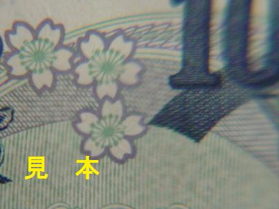 為になるの？そんな雑学！【千円札の秘密】