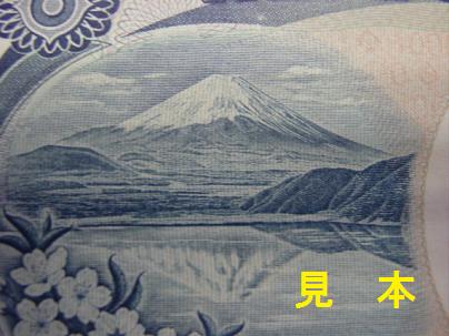 為になるの？そんな雑学！【千円札の秘密】