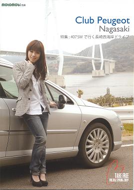 Club Peugeot Nagasaki 1周年