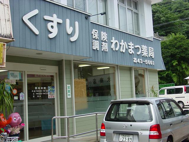 ライオンの旅 【新上五島町 Vol.1 若松郷】