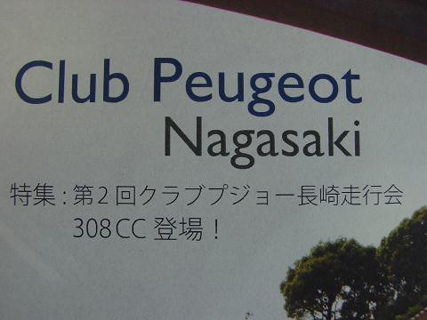 Club Peugeot Nagasaki Vol.3 編集完了！