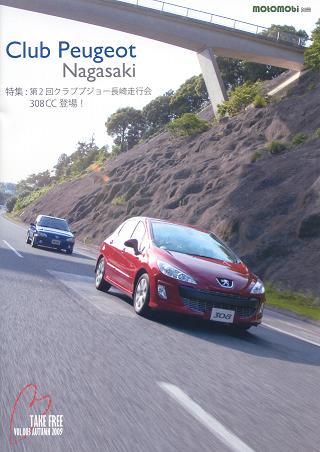 Club Peugeot Nagasaki 1周年