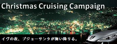 Christmas Night Cruising Campaign !!