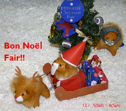 プジョー長崎 【Bon Noël !! フェア】 開催！