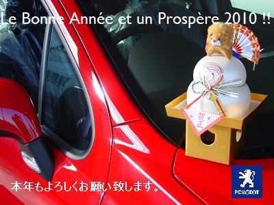 Le Bonne Année et un Prospère 2010 !!