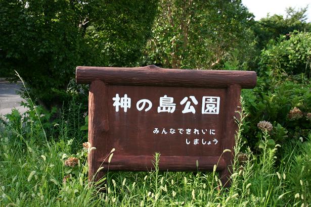 長崎の名所！迷所？【神ノ島公園】