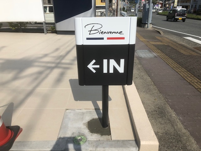 IN看板設置完了