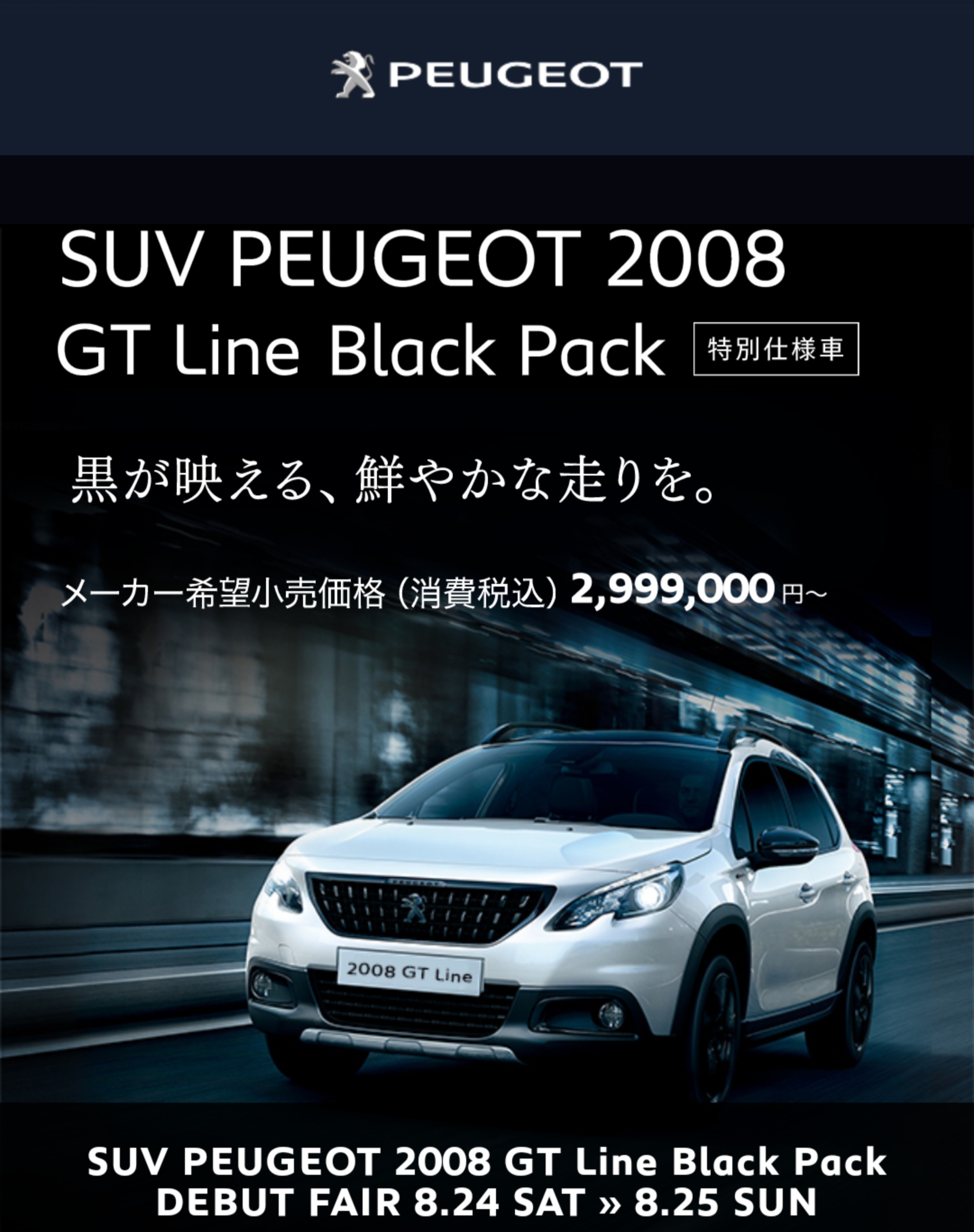 SUV PEUGEOT 2008 GT Line Black Pack DEBUT FAIR 8.24 SAT ⏩ 8.25 SUN 