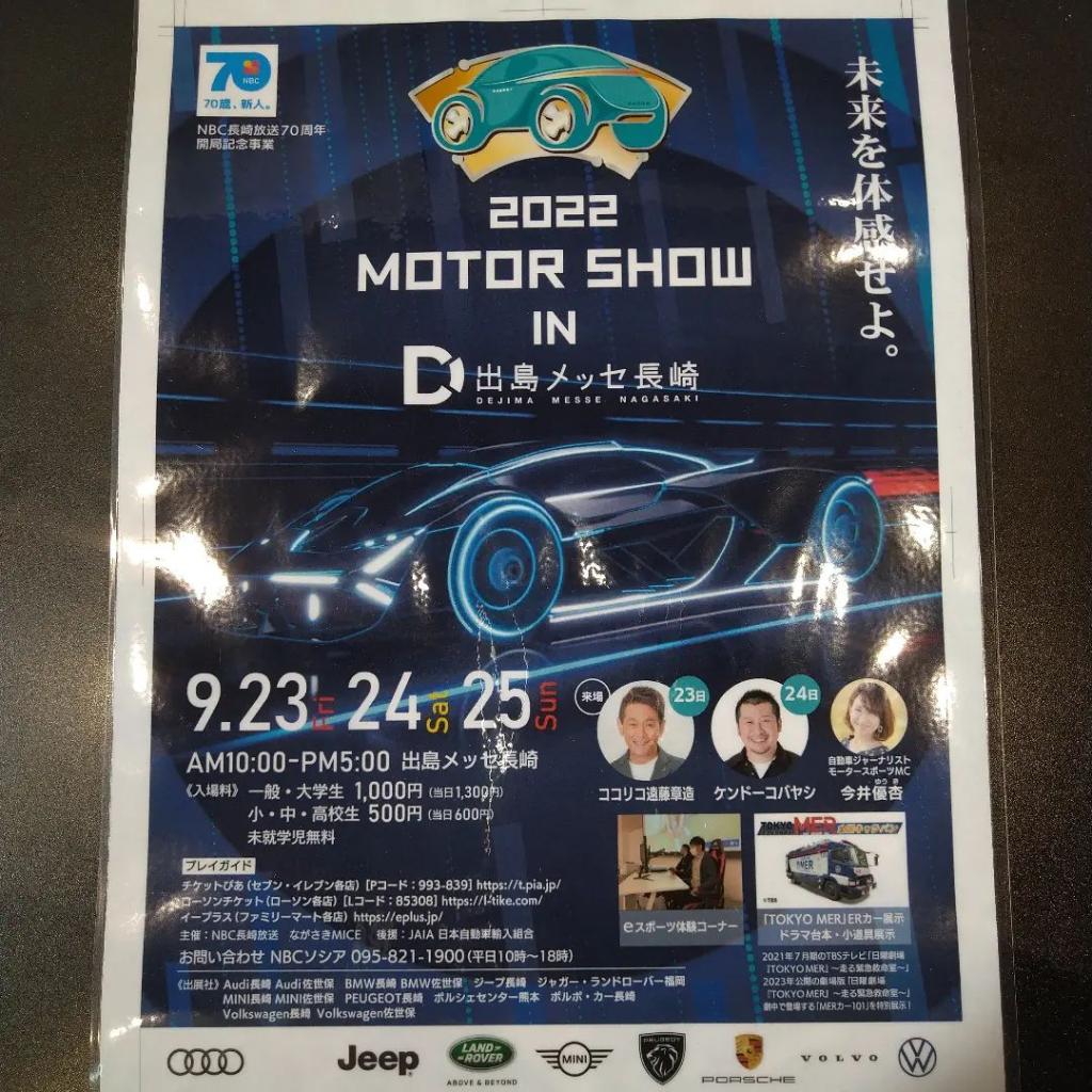9/23～9/25MOTOR SHOW IN 出島メッセ開催中です！