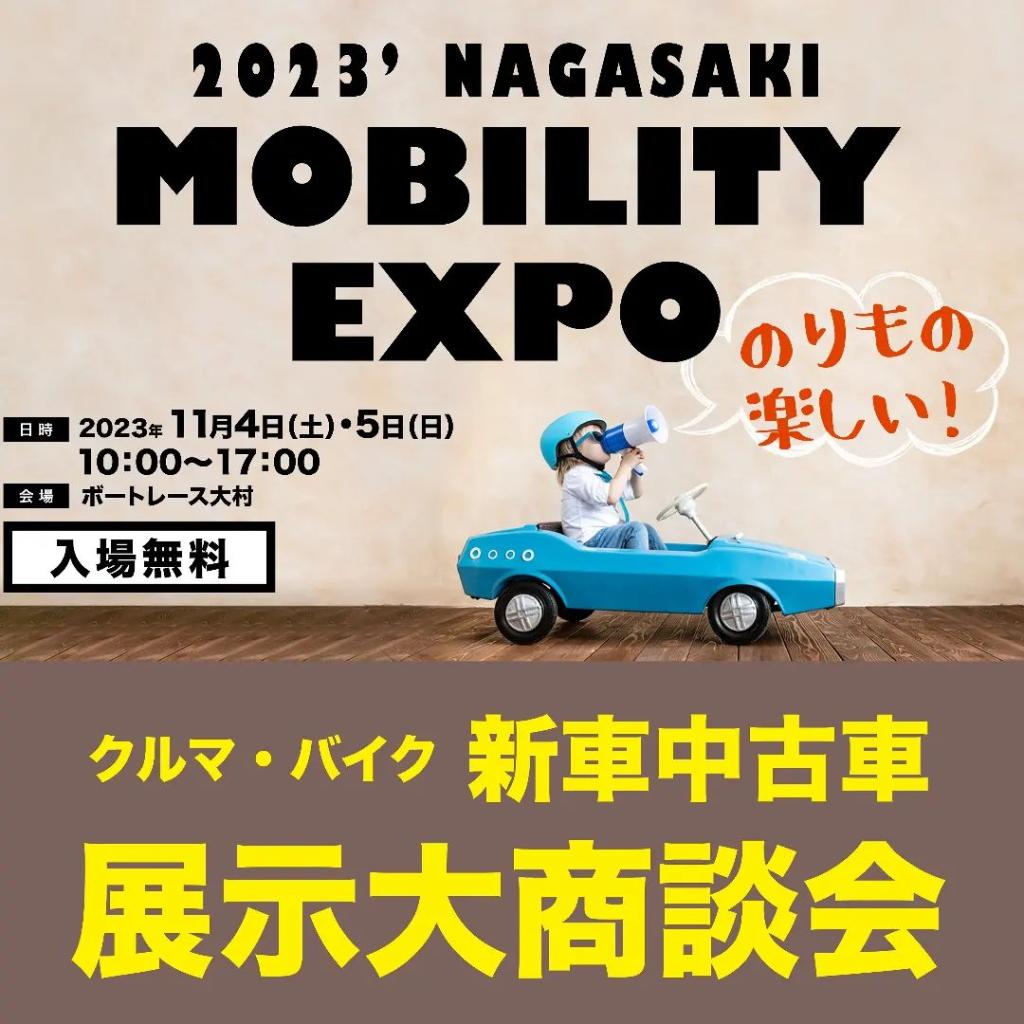 2023’ NAGASAKI MOBILITY EXPO⁡