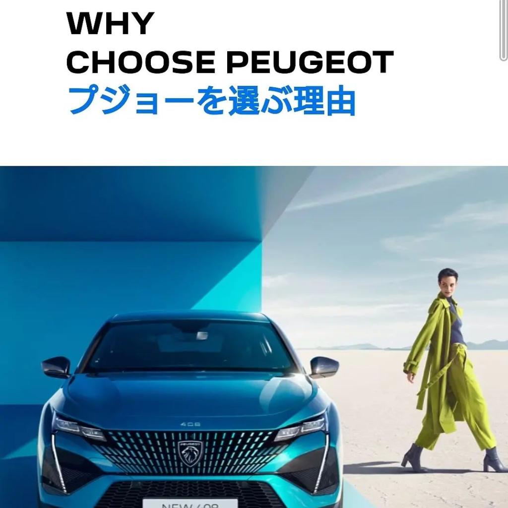 まだまだPEUGEOT GO! EV LIFE キャンペーン