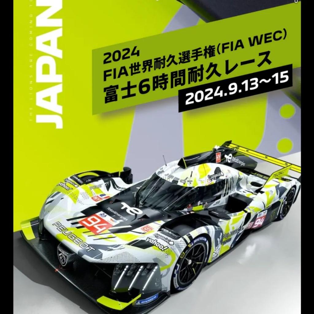 2024FIA世界耐久選手権（FIA　WEC）富士6時間耐久レース　2024.9.13～15