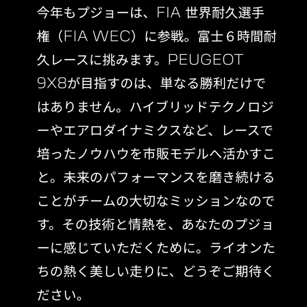 2024FIA世界耐久選手権（FIA　WEC）富士6時間耐久レース　2024.9.13～15