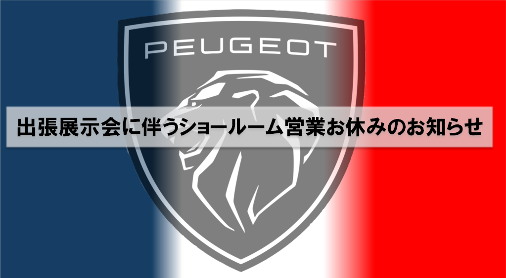 ショールーム営業お休みのお知らせ